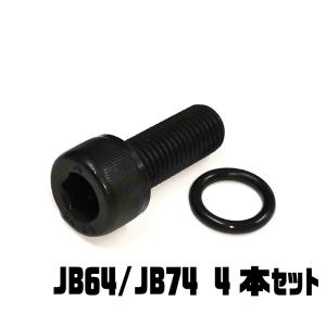 ジムニー タニグチ バックドアキャップボルト（ブラック）4個セット