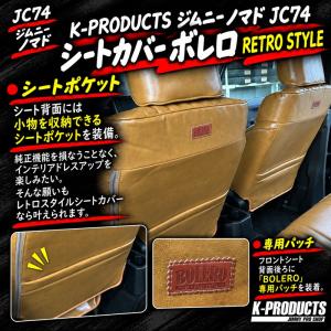 新発売 ジムニー ノマド JC74 シートカバ...の詳細画像2