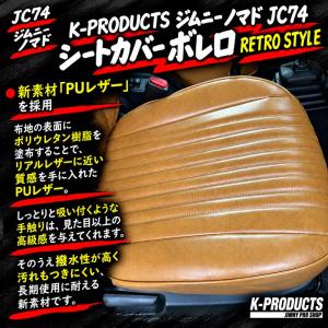 新発売 ジムニー ノマド JC74 シートカバ...の詳細画像3