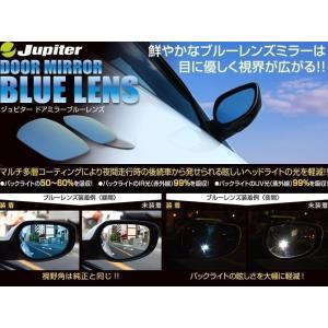 ジュピター ドアミラー(ブルーレンズ )【ハマー H3】ワイドタイプ(R1000) DBI-002