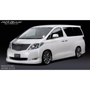 Silk Blaze（シルクブレイズ） アルファード 20系 G/Xグレード 前期