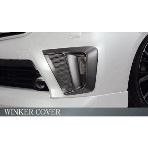 シルクブレイズ ウィンカーカバー(未塗装)30系 プリウス ZVW30 後期