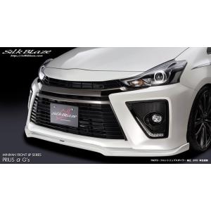 SilkBlaze シルクブレイズ 40系プリウスα G's フロントリップ