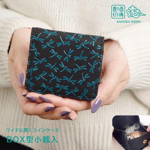 印伝 コインケース 鹿乃香印傳 コンパクト 小銭入れ ボックス型 レディース メンズ とんぼ柄 青 ...