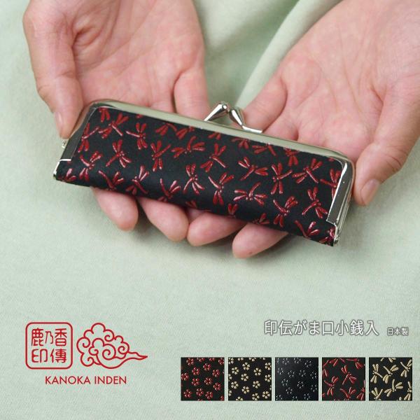 印傳 コインケース 印伝 がま口 財布 小銭入れ 日本製 ミニ財布 コンパクト レディース 本革 鹿...