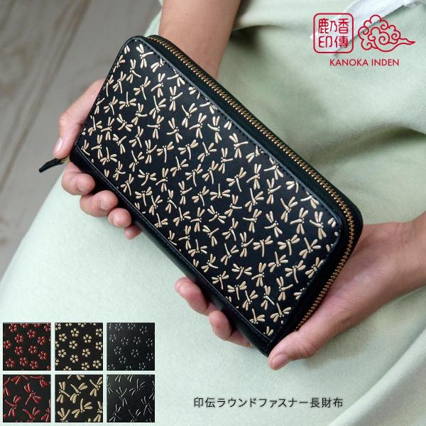 印伝 長財布 ラウンドファスナー 財布 レディース 大容量 メンズ 本革 とんぼ 小桜 鹿乃香印傳 ...