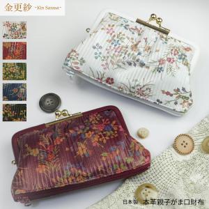 本革 財布 がま口 パイソン革 レディース マット 日本製 つや消し 親子