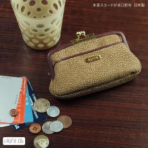 がま口 本革 財布 親子がま口 ダブル ブラウン スエード おしゃれ