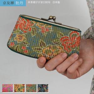 がま口 財布 レディース 小物入れ 革 本革 日本製 カードケース 友禅染