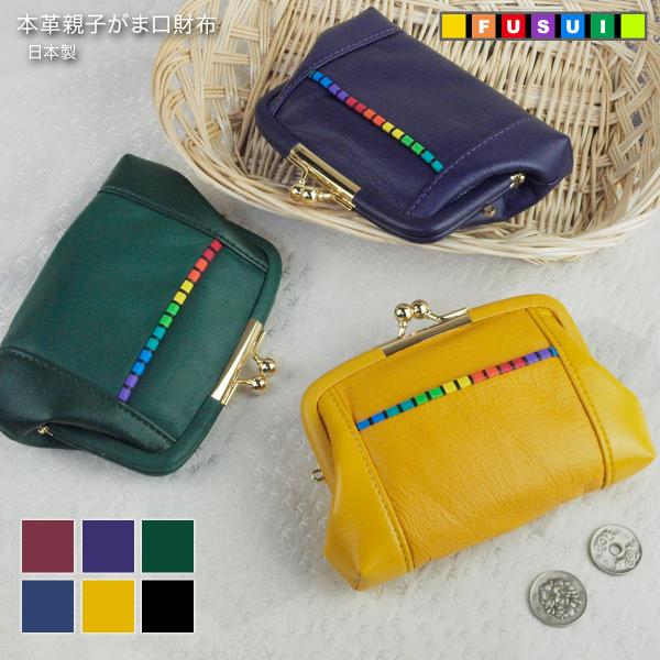 がま口 財布 本革 日本製 開運 レディース コンパクト財布 レインボー 七色 虹 小銭入れ 親子が...