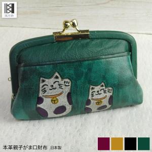 がま口 財布 ネコ レディース カード入れ 猫アイテム 縁起 本革 日本製 開運 招き猫 小銭入れ 親子がま口 ねこ 招福猫 がま口工房mami