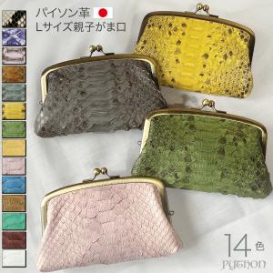 本革 がま口 財布 パイソン革 レディース ヘビ革 マット 日本製