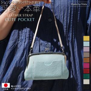 本革 ストラップ付 シュリンク かわいい おしゃれ レディース 日本製 ショルダーポシェット カードケース ラベンダー 水色 がま口工房mami