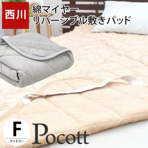 西川（nishikawa） 毛布 敷きパッド ダブル 綿100％パイル
