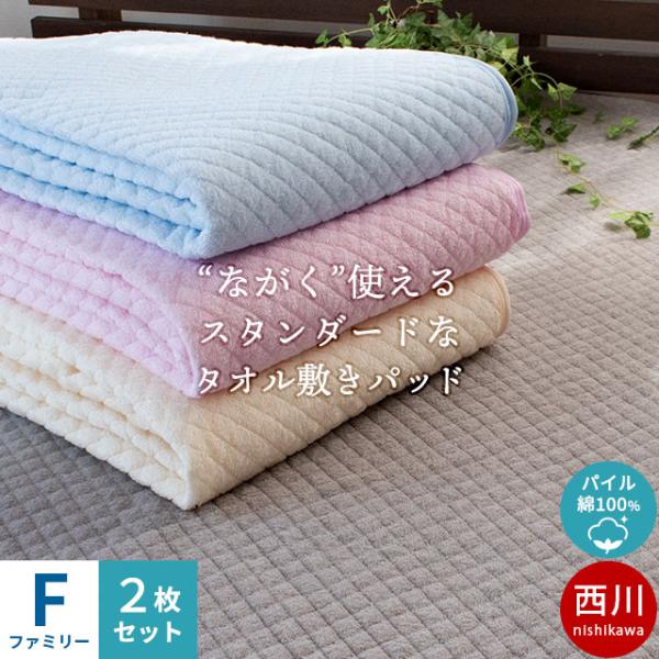 敷きパッド 敷パッド ファミリーサイズ ワイドキング 200×205cm 2枚セット set 西川 ...