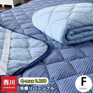 冷感敷きパッド ファミリーサイズ ワイドキング 200×205cm 西川 夏 ひんやり接触冷感 タオル地 リバーシブル 敷パッド