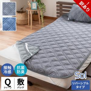 訳あり品 ひんやり敷きパッド キング 180×205cm 接触冷感＆パイル地