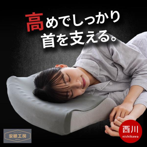 西川 枕 まくら 低反発ウレタン枕 凹凸プロファイル 点で首を支える 高め 快眠枕 高さ調節 調整 ...