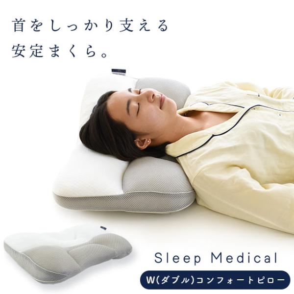 枕 まくら 洗える パイプ＆わた 肩こり 首こり 高さ調節 調整 W（ダブル）コンフォートピロー ス...