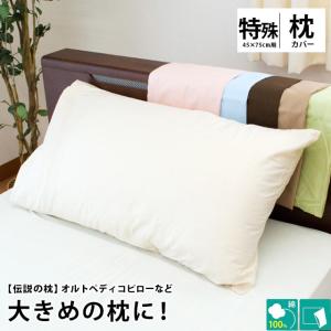 枕カバー 54×100cm 日本製 綿100％ スリープメディカル枕 対応 ピローケース｜k-q