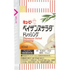 キューピー ＱＰ ペイザンヌサラダドレッシング ３０ml×４０個×５個 合計200個の商品画像