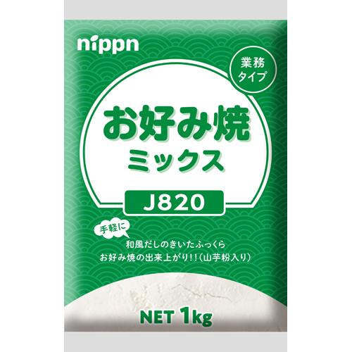 ニップン　Ｊ８２０お好み焼きミックス　１ｋｇ×１０個