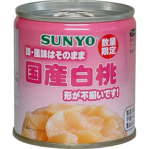 サンヨー堂　国産白桃（不揃い）　ＥＯ　２号　１９５ｇ×４８個