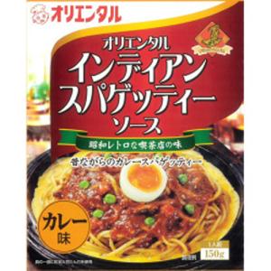 オリエンタル　インディアンスパゲッティーソース　150g×30個