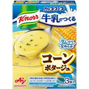 味の素　クノールカップスープ　牛乳でつくるコーンポタージュ３P　42g×60個｜k-relight