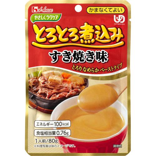 ハウス食品　やさしくラクケア　８０ｇ　とろとろ煮込み　すき焼き味　８０ｇ×40個
