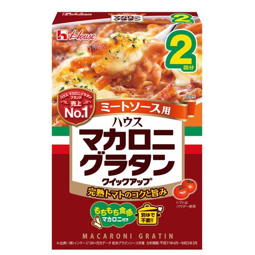 ハウス食品　マカロニグラタンクイックアップ　ミートソース用　２皿分　８０．５ｇ（パスタ、ソースミック...