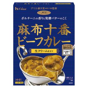 ハウス食品　麻布十番ビーフカレー　生クリーム仕立てＮ　１８０ｇ　5×6×2個　合計60個　