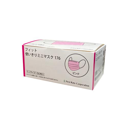 ファーストレイト　(FR-176)　フィット使いきりミニマスク176　ミニ　ピンク　50枚入×50箱...