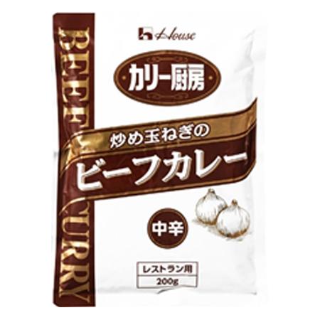 ハウス食品　業務用　カリー厨房　炒め玉ねぎのビーフカレー　中辛　180g×30個