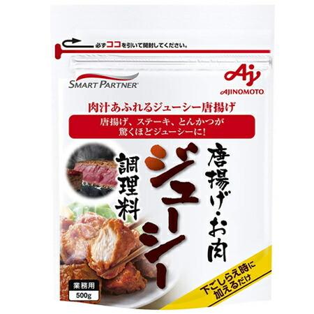 AJINOMOTO　味の素　唐揚げお肉ジュ−シ−調理料　500g×10袋