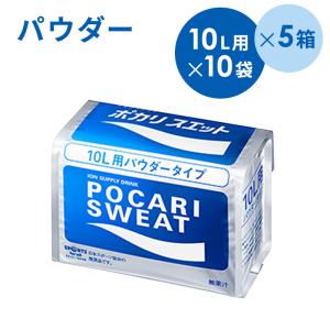 【5ケース】大塚製薬　ポカリスエットパウダー　粉末　10L用×10袋×5箱まとめ買い　スポーツドリンク｜k-relight