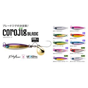 UROCOコラボブレードジグ　　COROJIG BLADE　コロジグブレード 30g