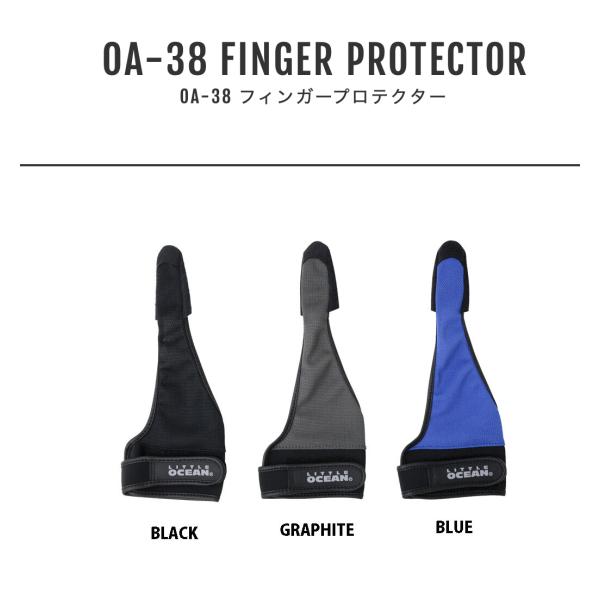 リトルプレゼンツ　フィンガープロテクター　フリーサイズ　（ブラック・ブルー・グラファイト）