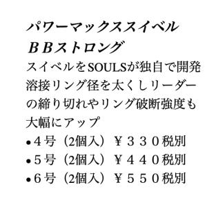 SOULS ソウルズ パワーマックススイベル ...の詳細画像3