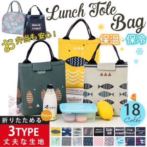 ランチバッグ 保冷 大きめ 小さめ 縦型 マジックテープ