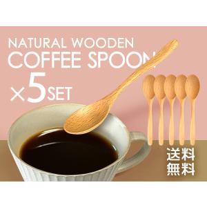 スプーン 木製 コーヒースプーン 5本セット ...の詳細画像5