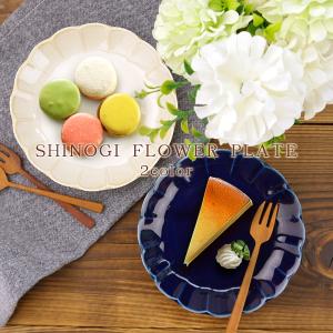 選べる2色  中皿 16.3cm しのぎ 日本製 美濃焼 陶器 食器 洋食器 和食器 おしゃれ 取り皿 お皿 お花 プレート 輪花 クリーム アイボリー ネイビーブルー