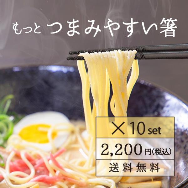もっとつまみやすい箸 すべらない 10膳セット 22.5cmトルネード 箸 エコ箸 麺用 日本製 滑...