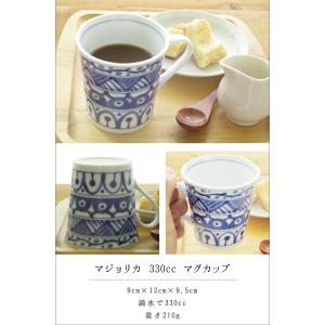 軽 Majolica 330cc マグカップ ...の詳細画像2