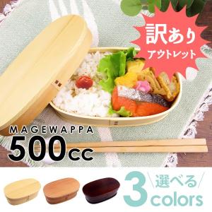 アウトレット品 曲げわっぱ 小判(中)弁当 500cc ウレタン塗装 ランチボックス 弁当箱 小判型 木 天然木 バンド付き おしゃれ 訳あり 選べる3色 白木 赤身 本漆｜k-s-kitchen