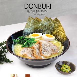 丼 ラーメン鉢 ラーメン丼 輪二重8寸 23cm 黒 おしゃれ 食器 業務用