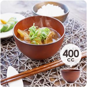 小萩 スープボウル 10.9cm 400cc 日本製 会津塗 食器 和食器 国産 電子レンジ対応 食洗器対応 軽量 軽い お椀 お碗 汁椀 味噌汁椀 こども 子供 木目 おしゃれ