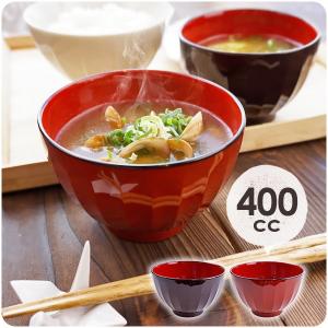 選べる2色 しのぎ 汁椀 10.7cm 400cc 日本製 会津塗 食器