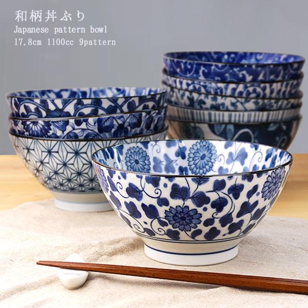 どんぶり 1100cc 17.8cm 選べる9柄 普通サイズ 丼ぶり 軽量 麺鉢 おしゃれ 軽い 和...