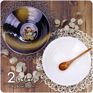選べる2色 特大深皿 26.5cm 1400cc アウトレット 日本製 美濃焼 陶器 白い食器 黒い食器 和食器 大皿 特大皿 大鉢 特大鉢 盛り皿 盛り鉢 おしゃれ 和カフェ風